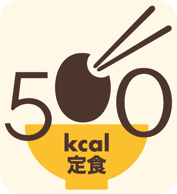 500Kcal定食